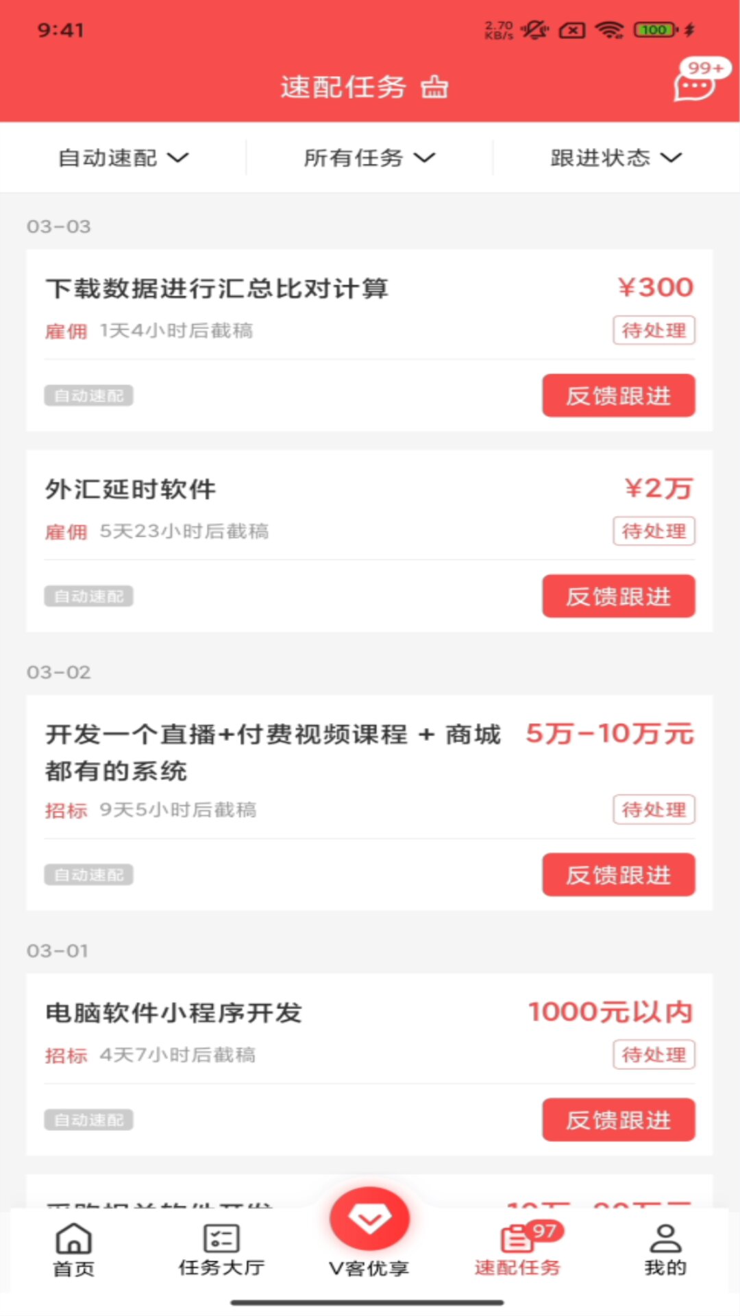 接单助手