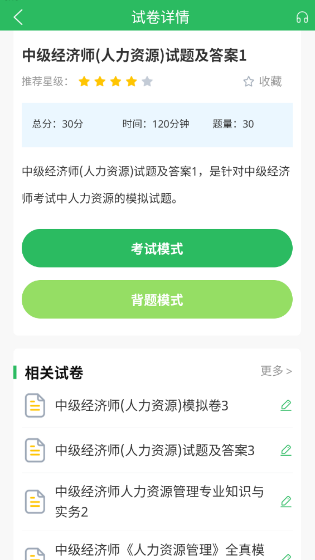 人力资源管理师