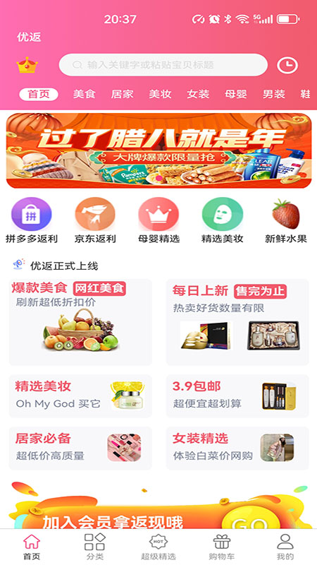 优返电脑版截图