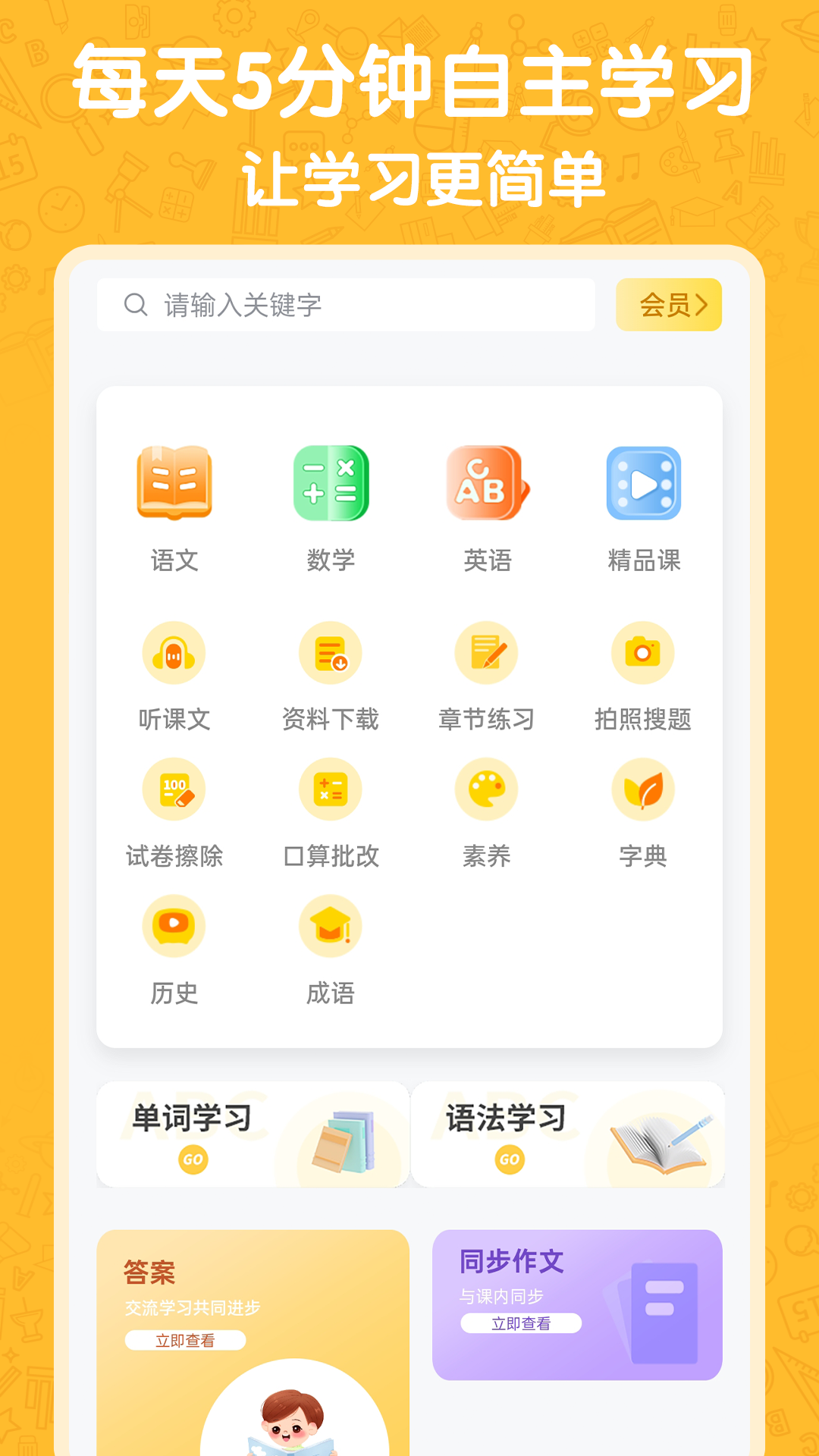 小学语数英精品课堂
