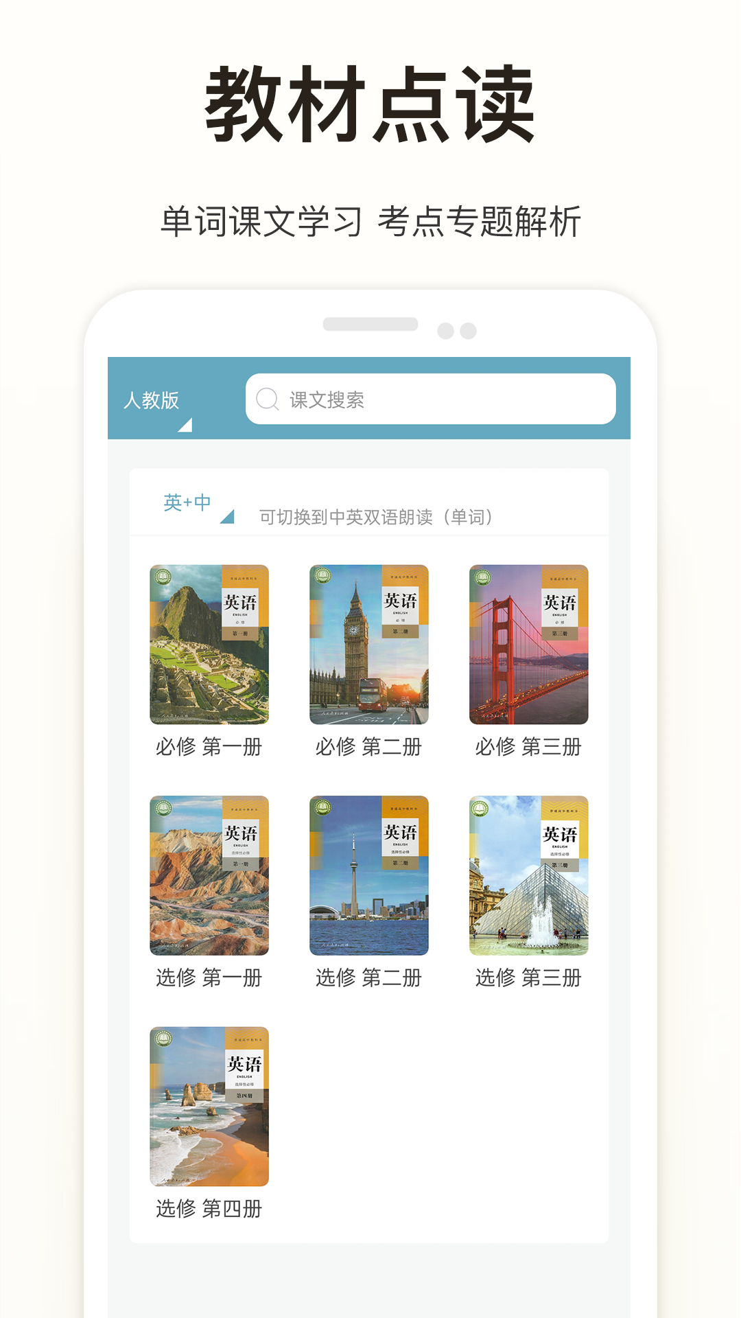 新课标高中英语助手
