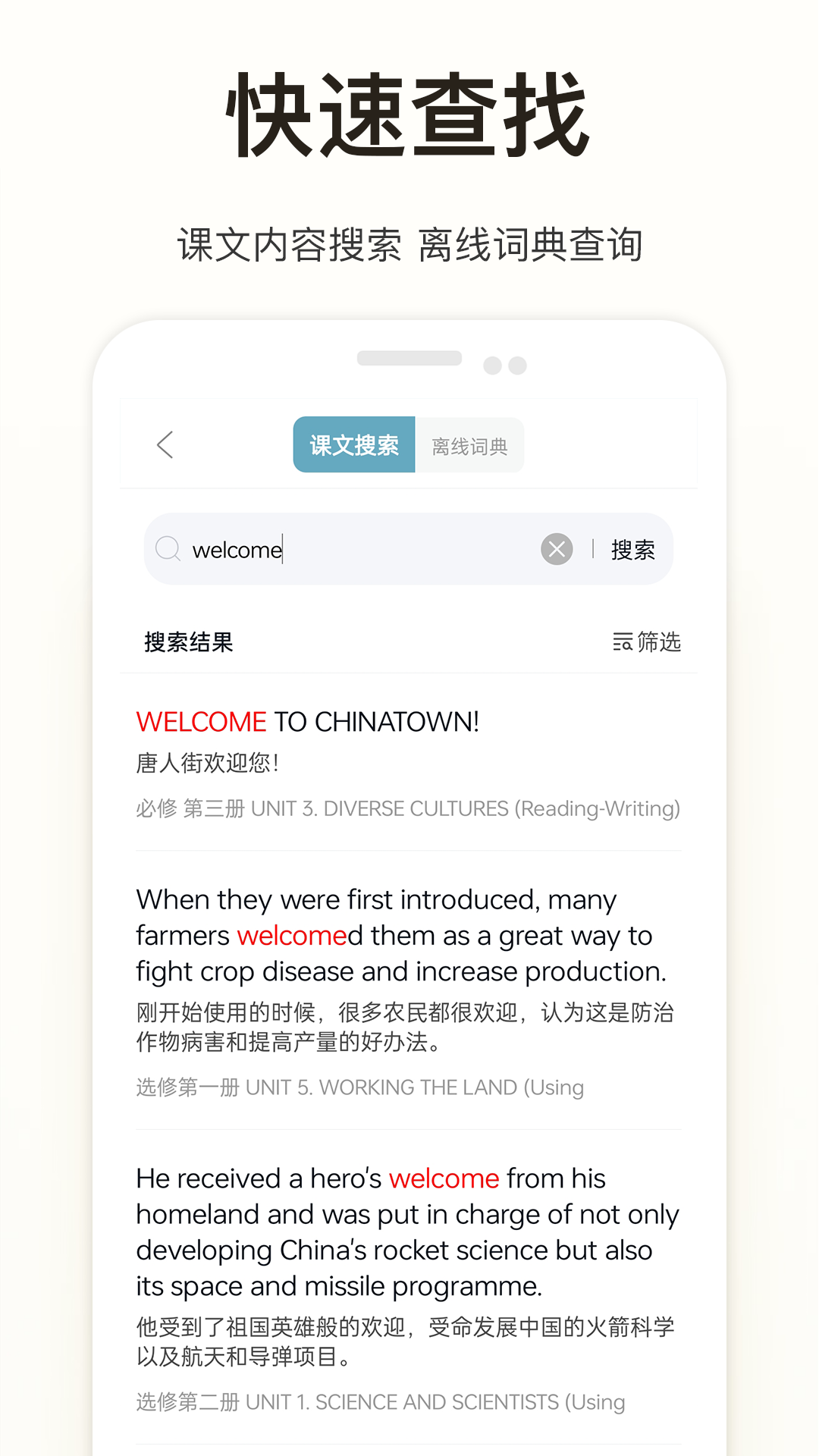 新课标高中英语助手