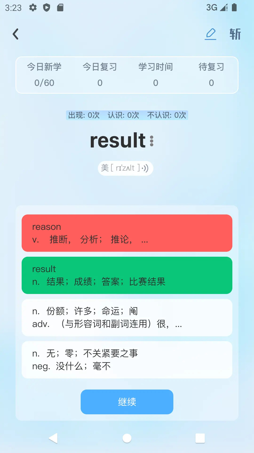 艾宾浩斯背单词