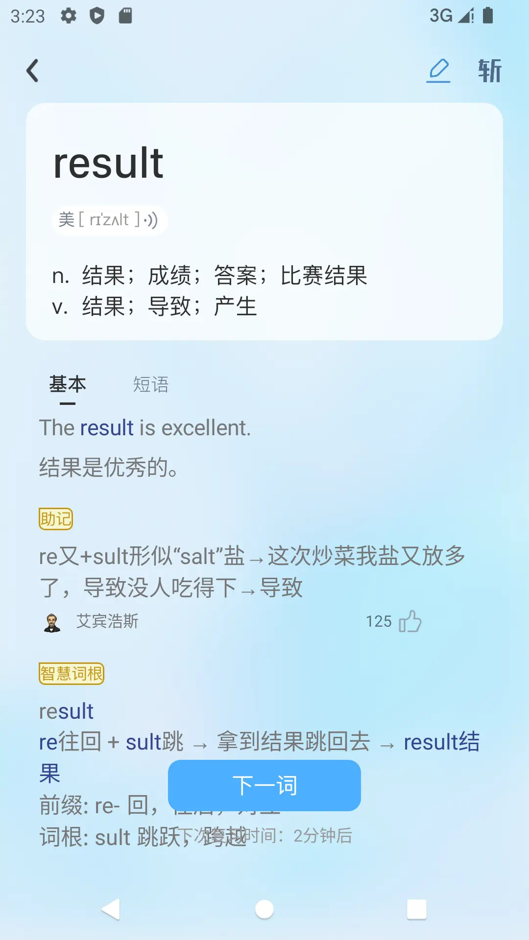 艾宾浩斯背单词