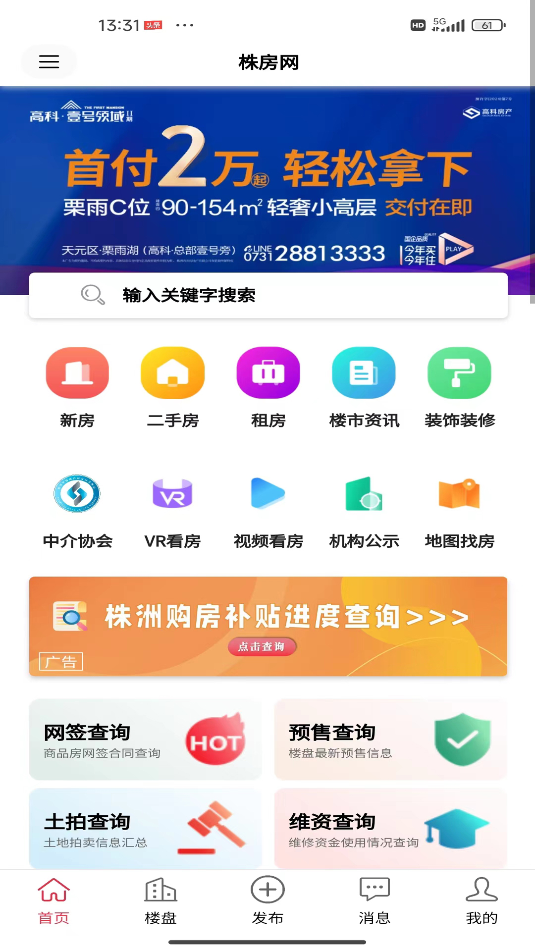 株房网电脑版截图