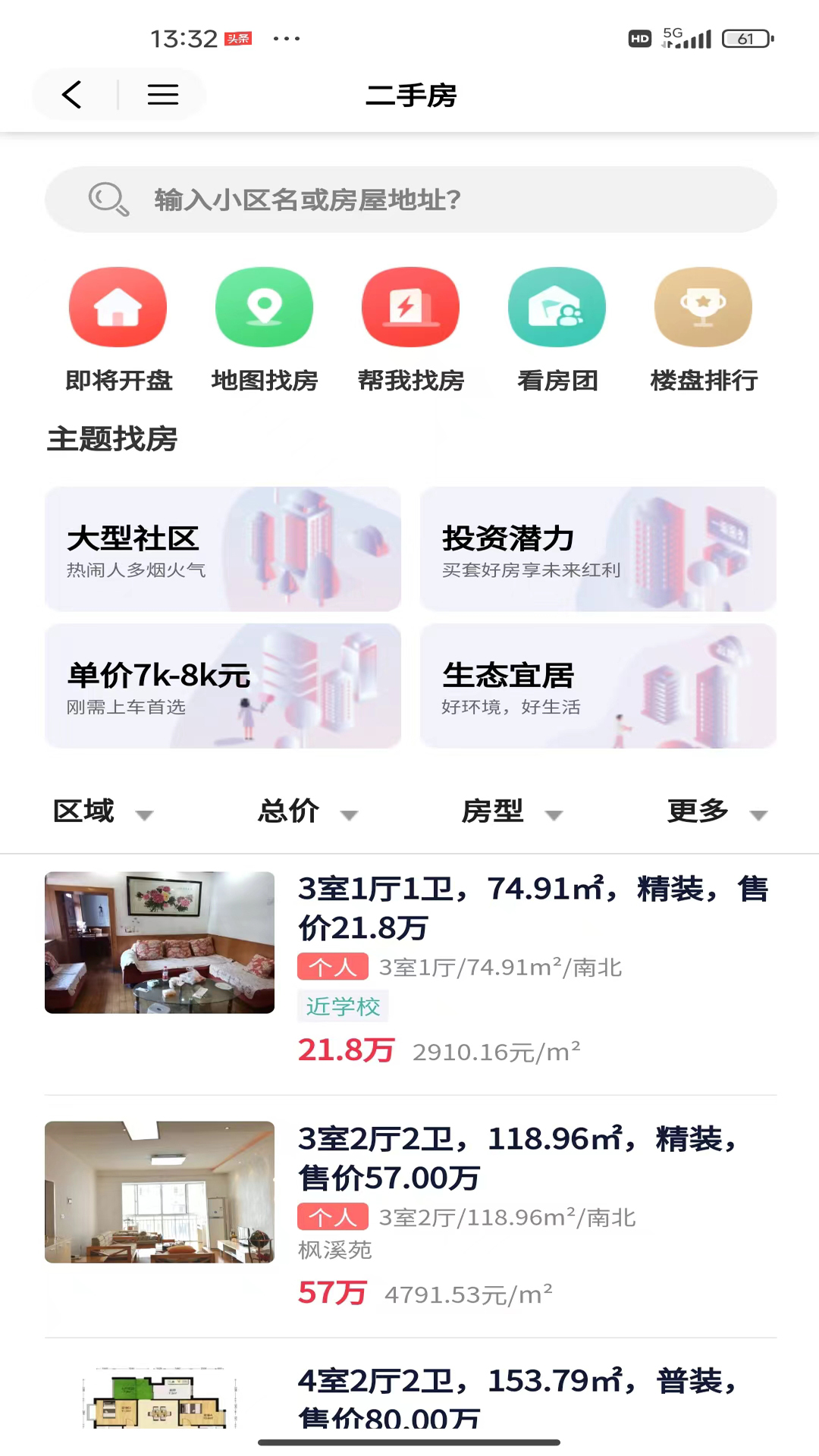 株房网电脑版截图