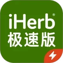 iHerb极速版电脑版1.4.0626