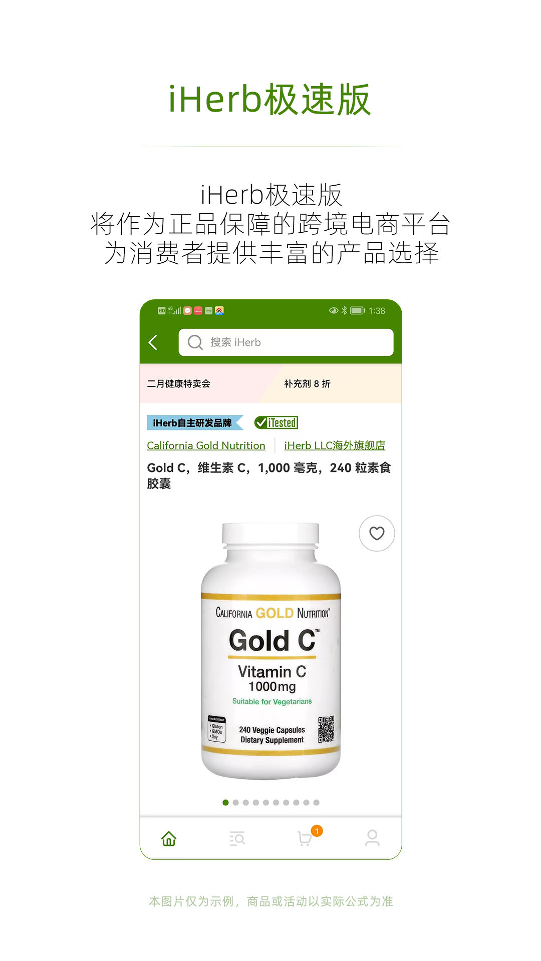 iHerb极速版电脑版截图