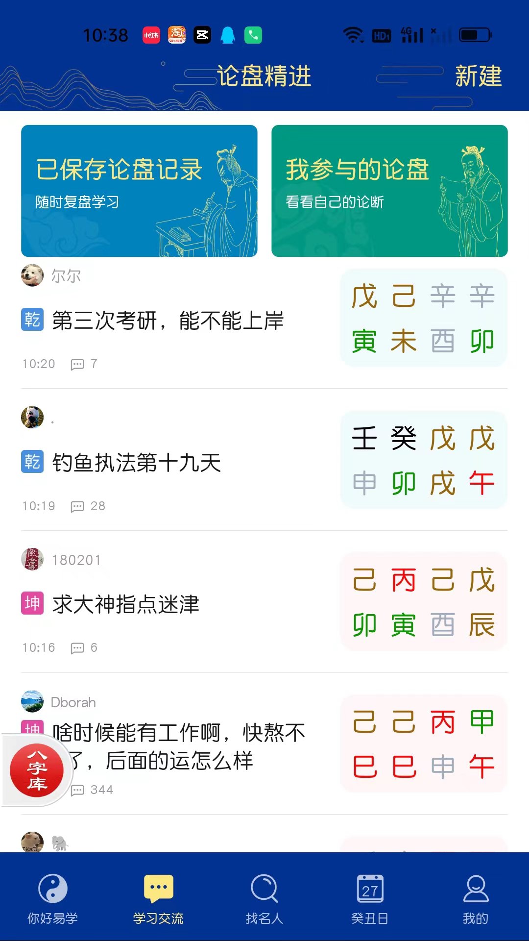 天时子平八字