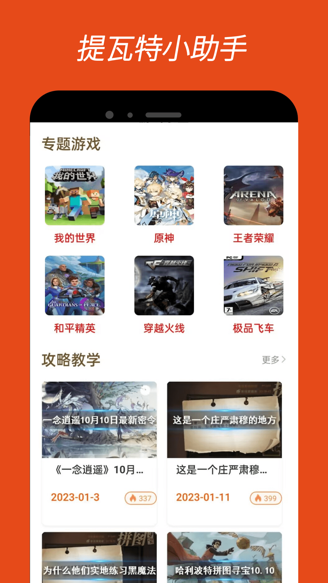 提瓦特小助手
