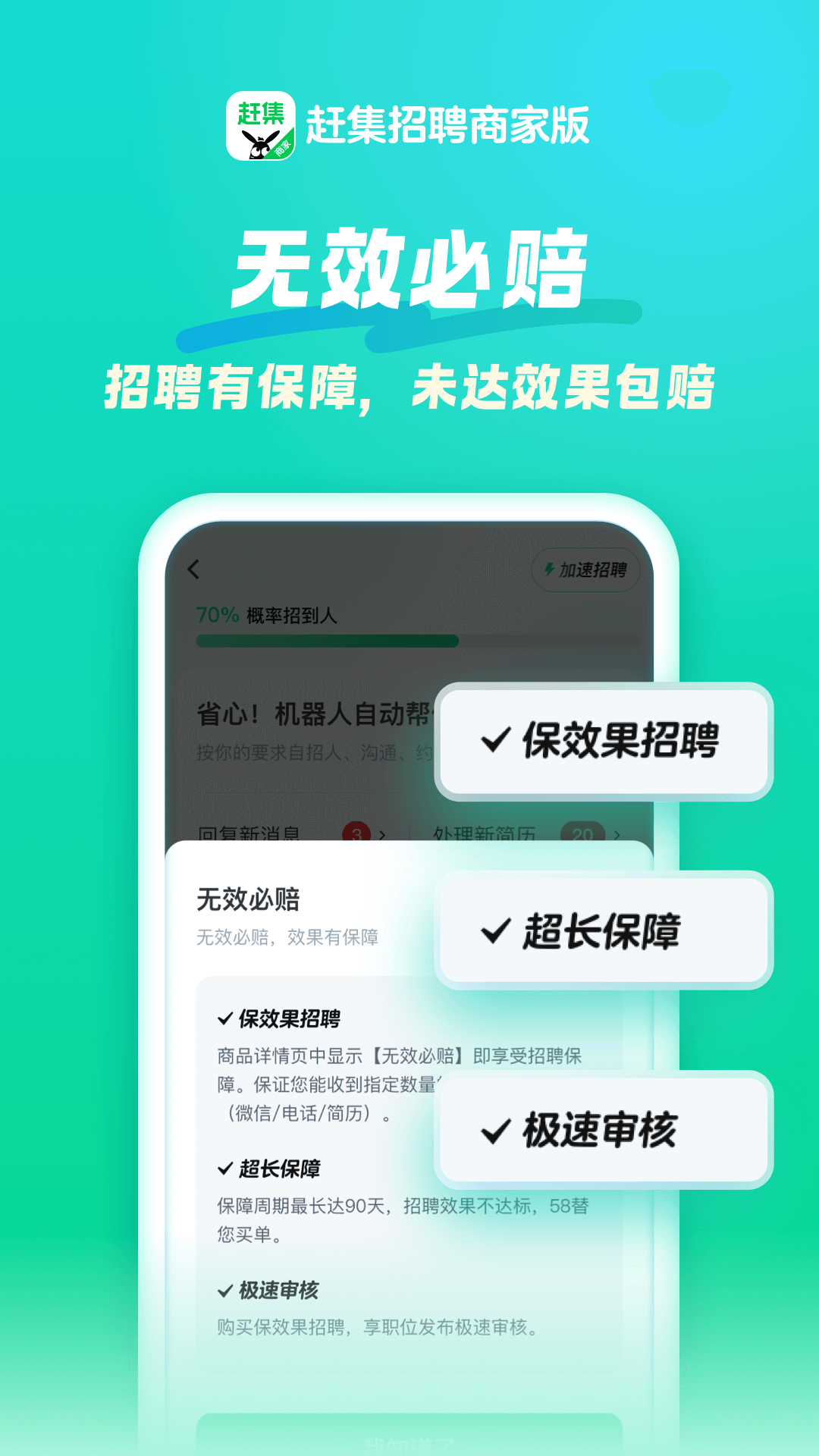 58招才猫app