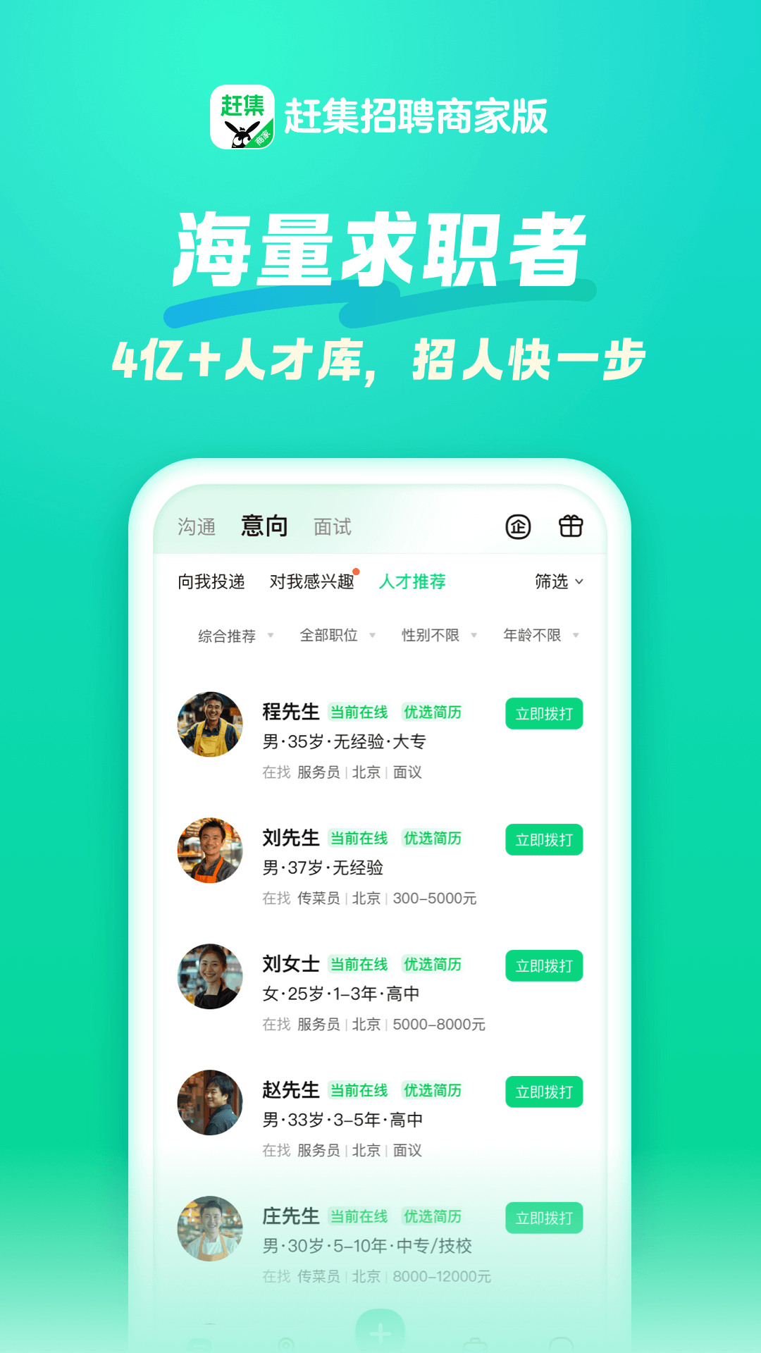 58招才猫app