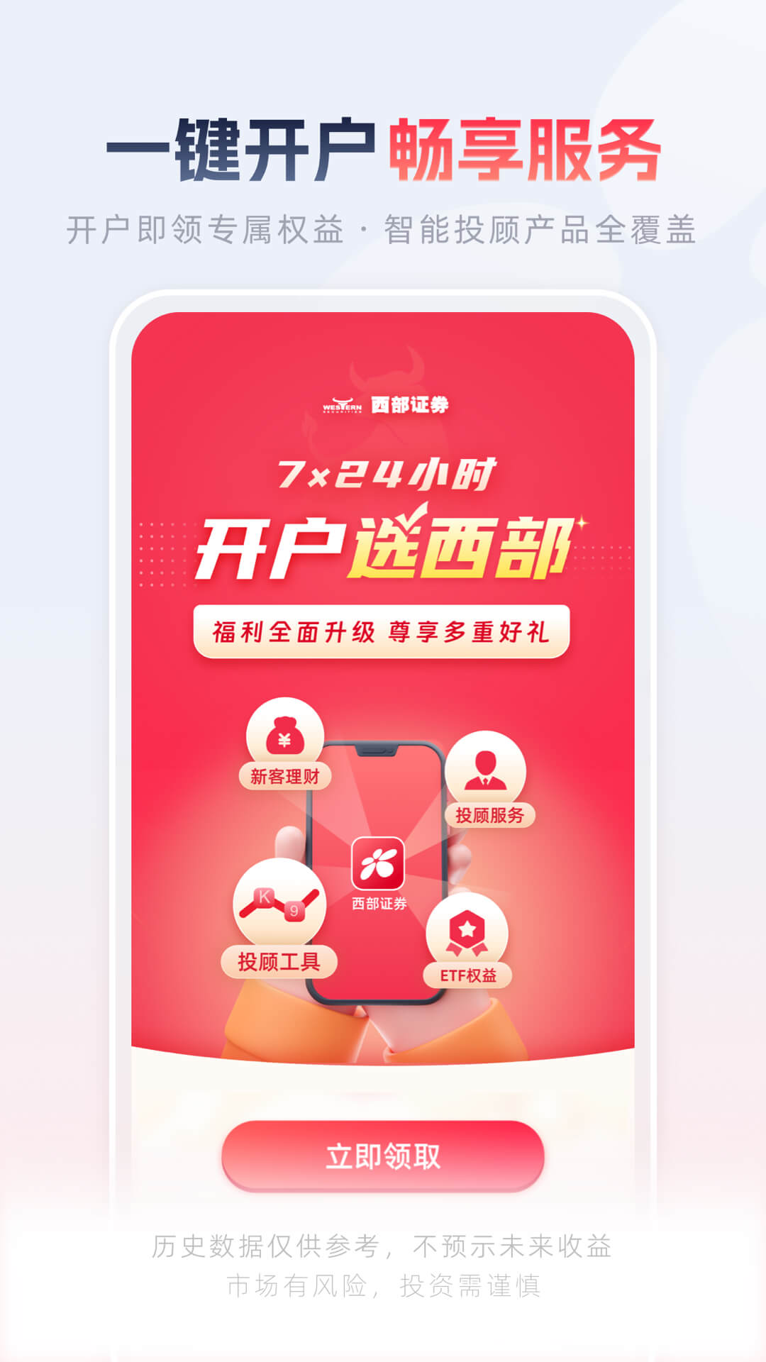 西部证券