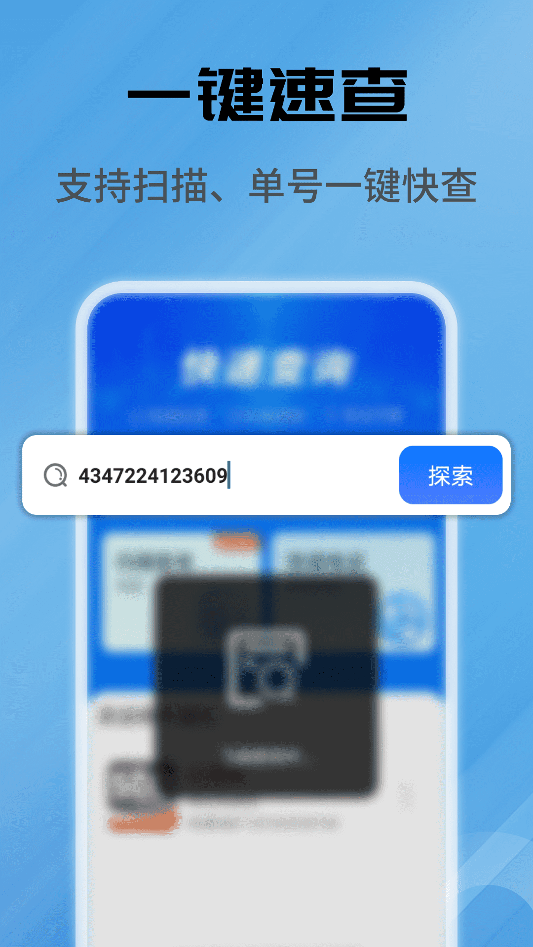 全网快递速查查