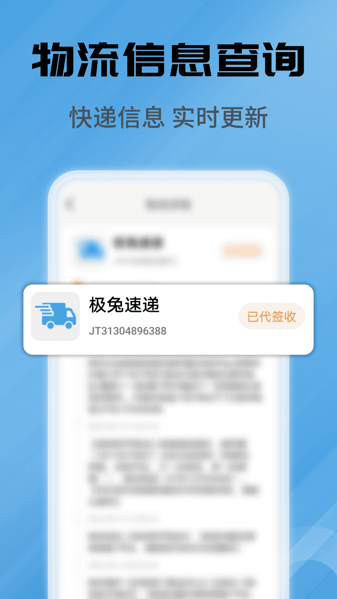 全网快递速查查