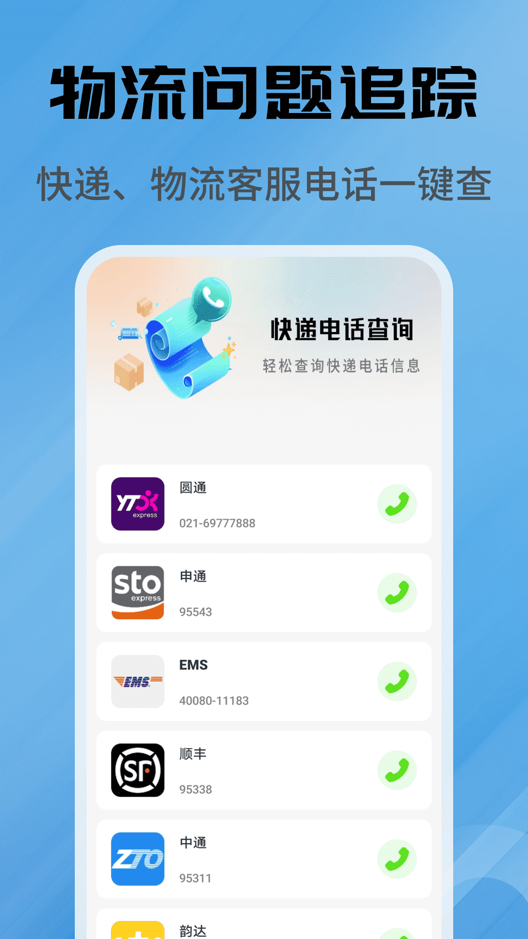 全网快递速查查