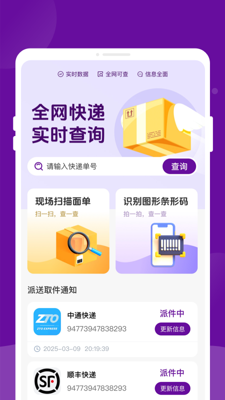 快递物流速速查