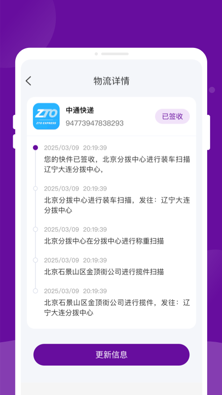 快递物流速速查