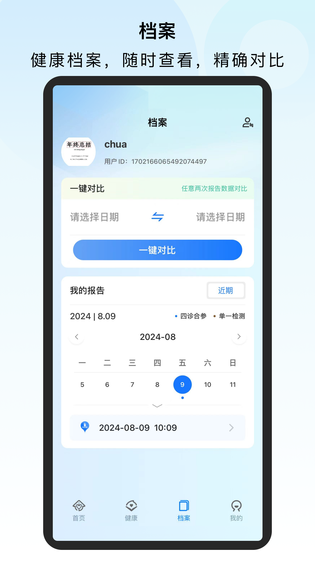口袋中医