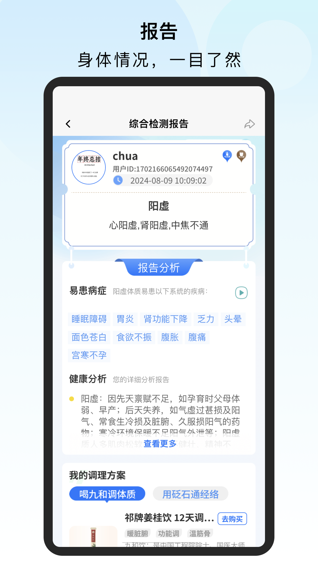 口袋中医