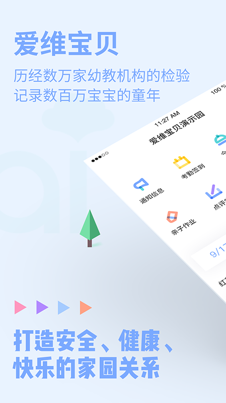 爱维宝贝教师版