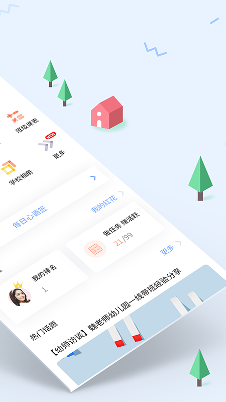 爱维宝贝教师版