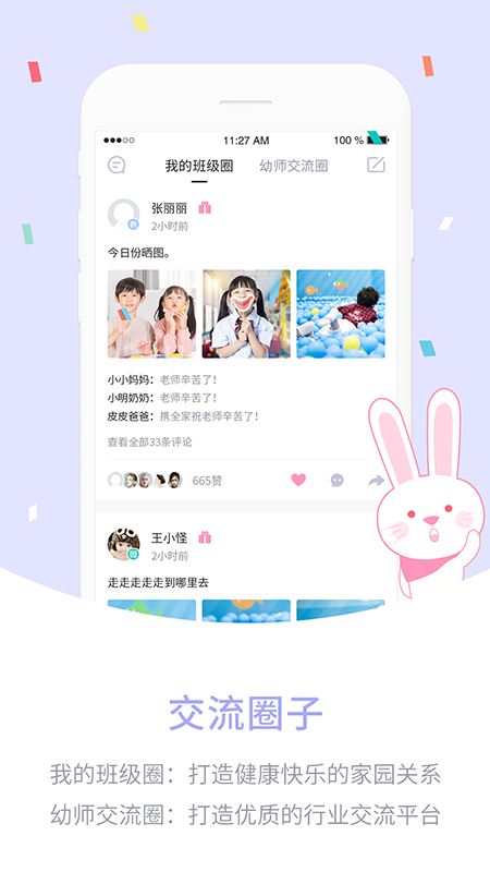 爱维宝贝教师版