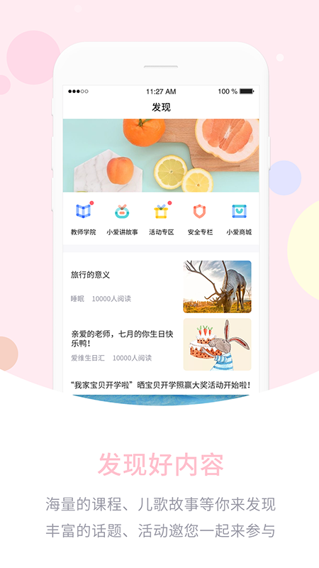 爱维宝贝教师版