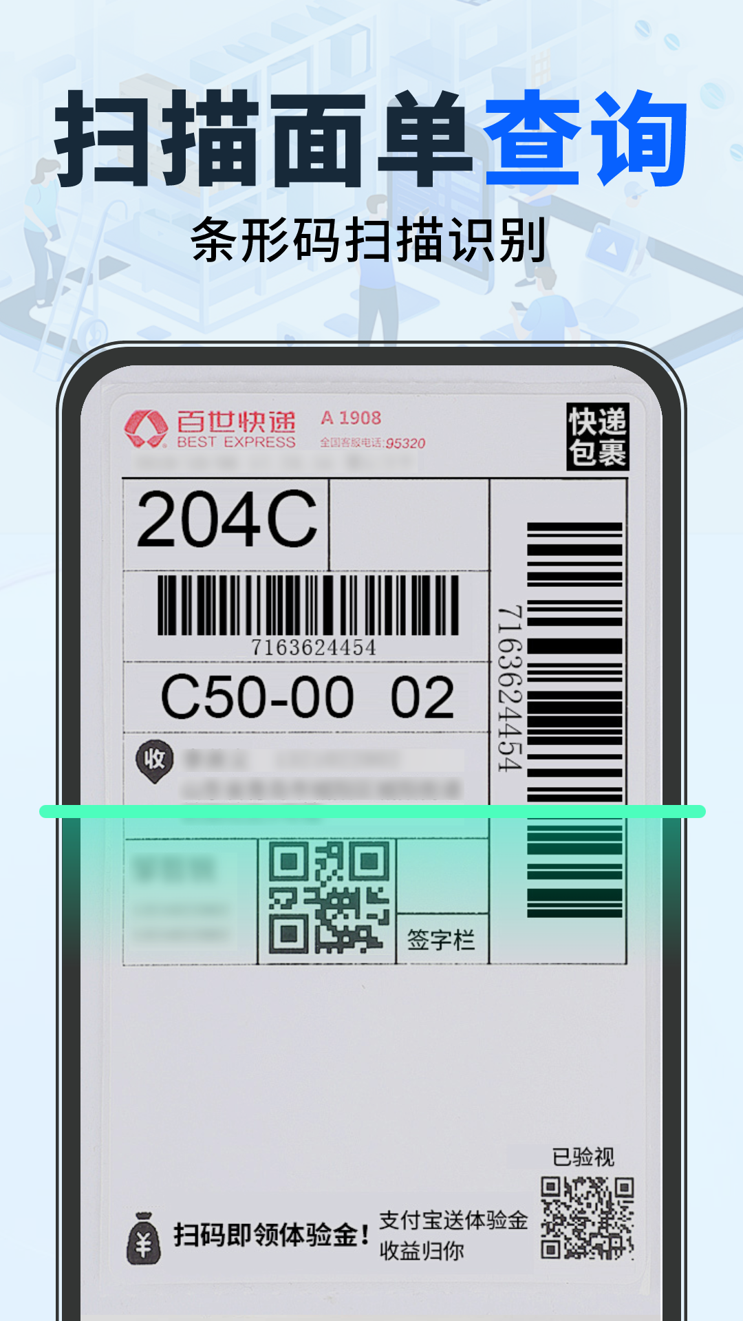 快递单识别查询