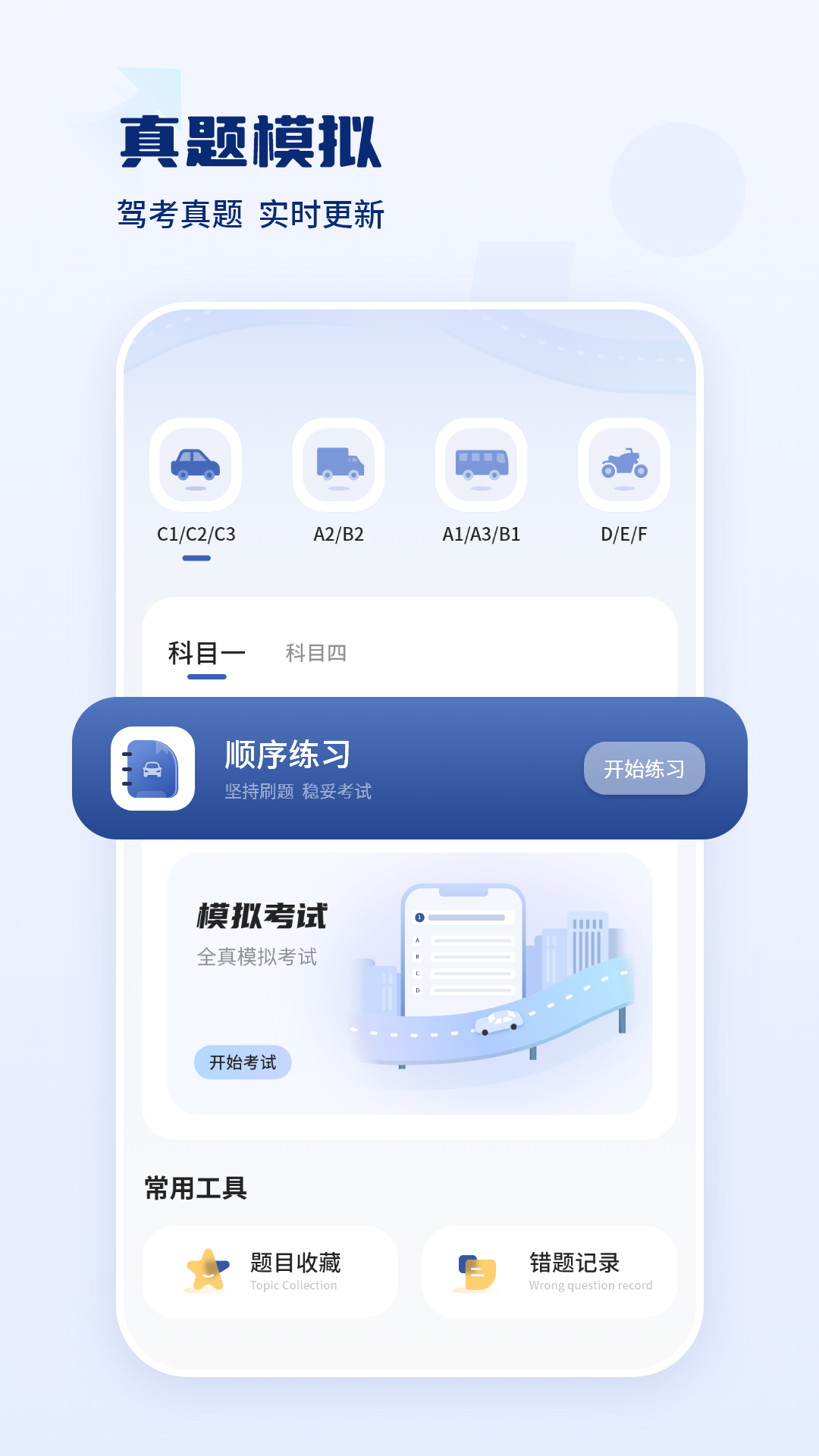 驾驶证科目一电脑版截图
