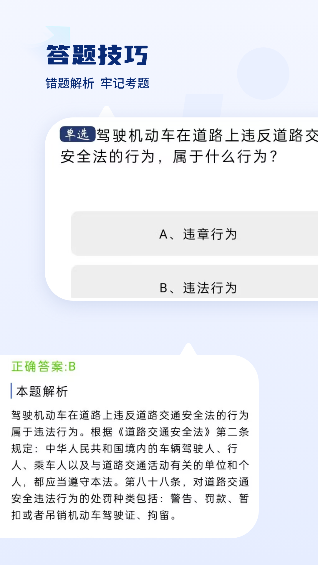 驾驶证科目一电脑版截图