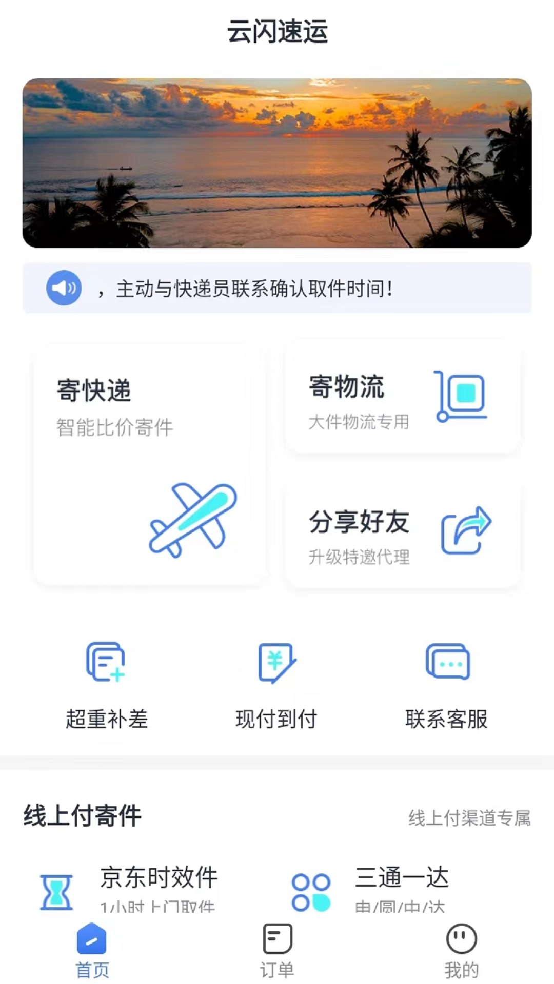 云闪速运电脑版截图