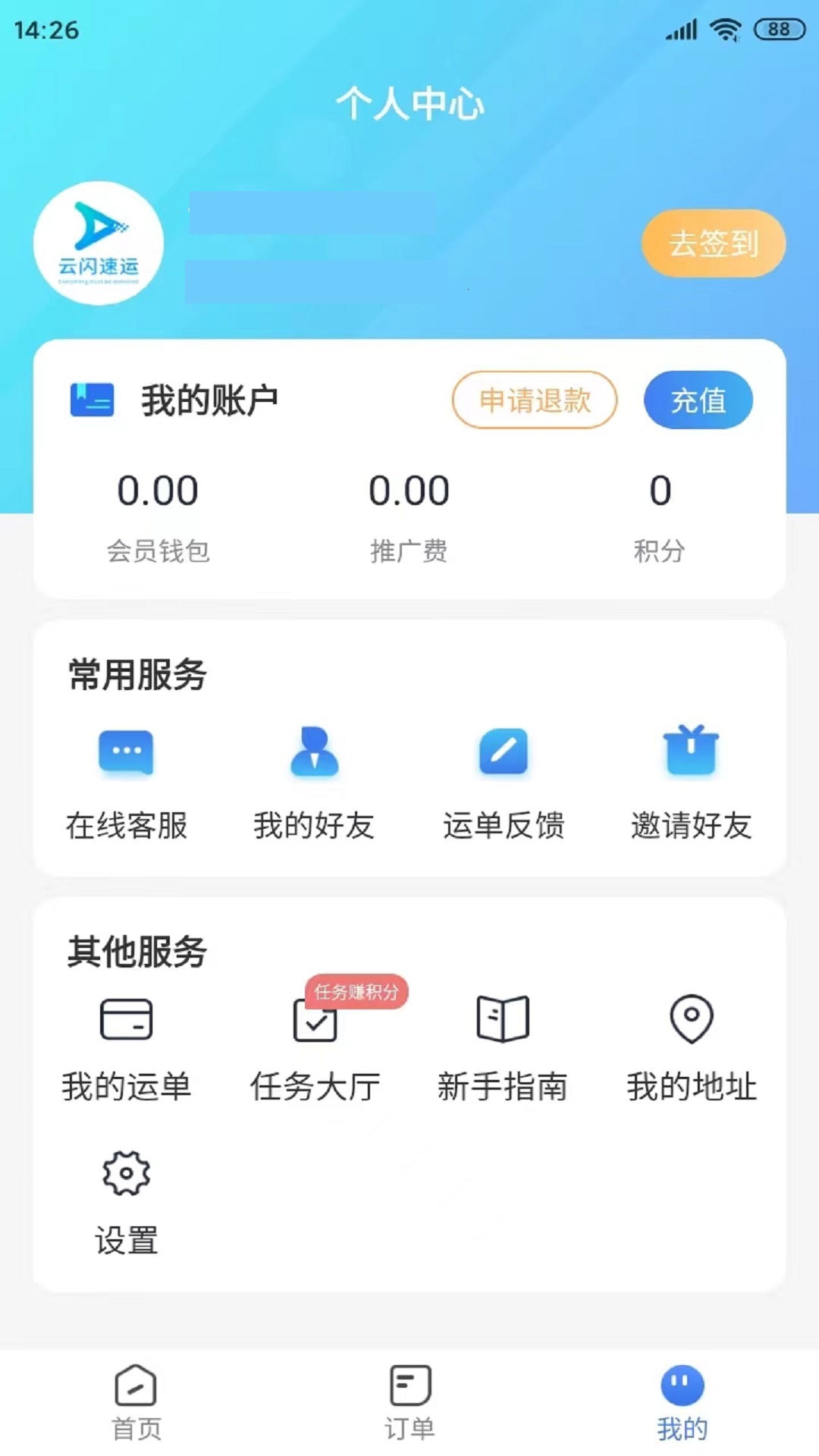云闪速运电脑版截图