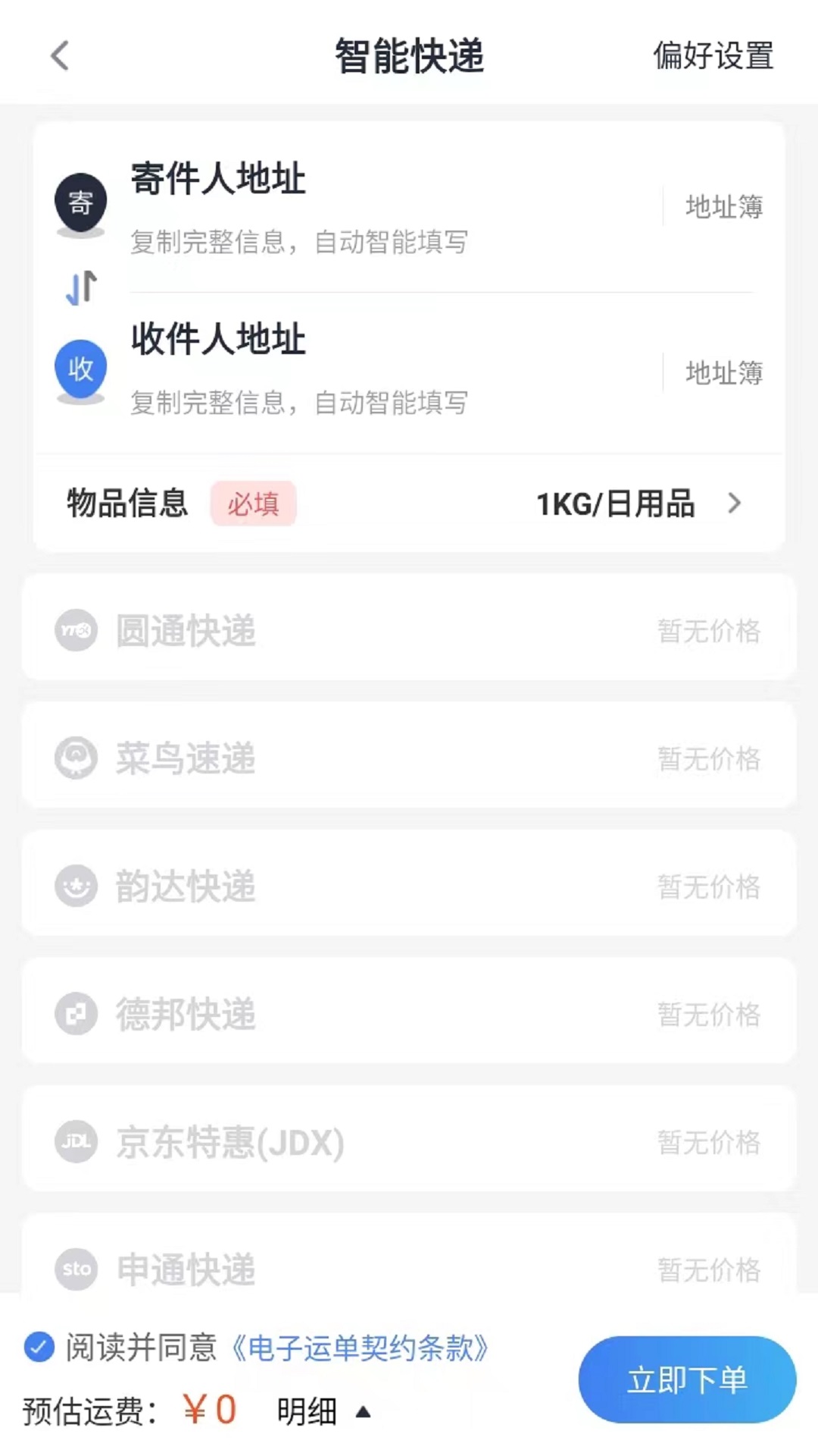 云闪速运电脑版截图