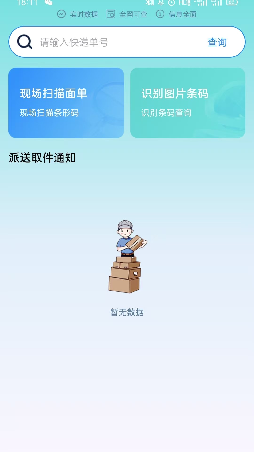 全球物流快递查询