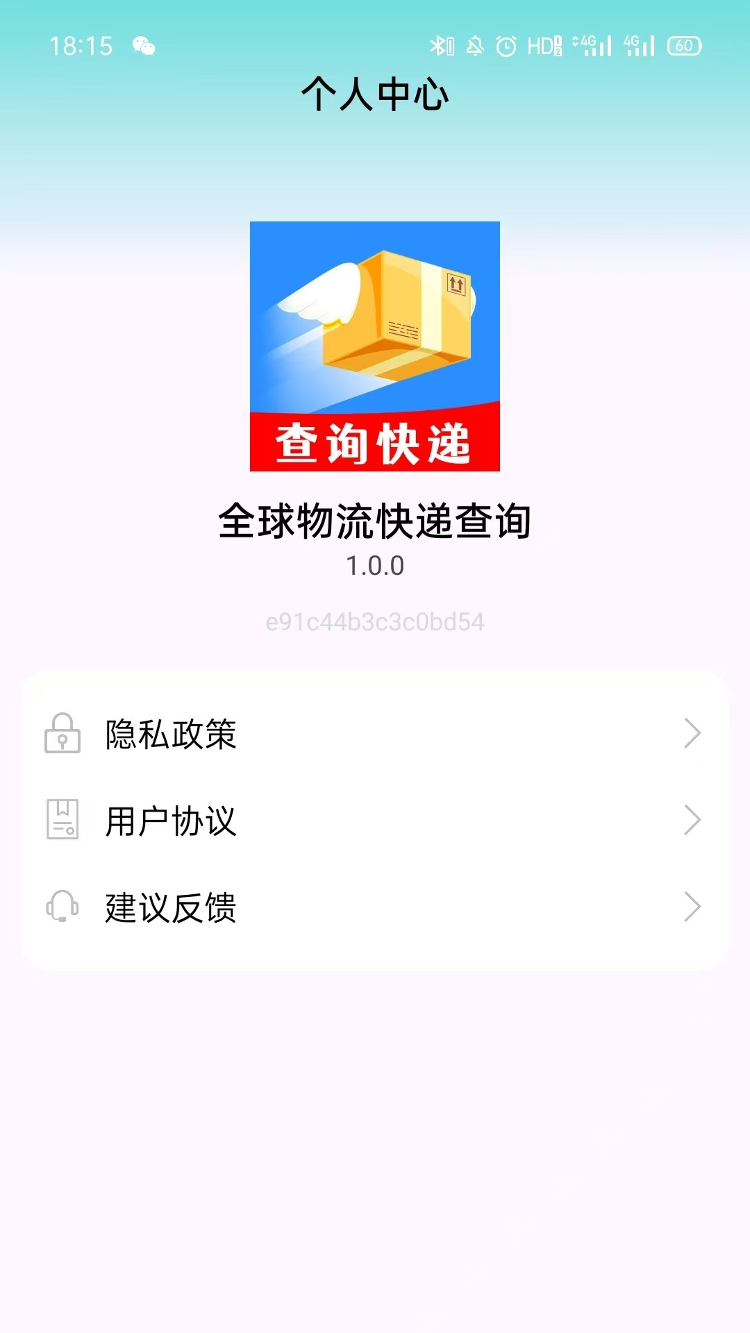 全球物流快递查询