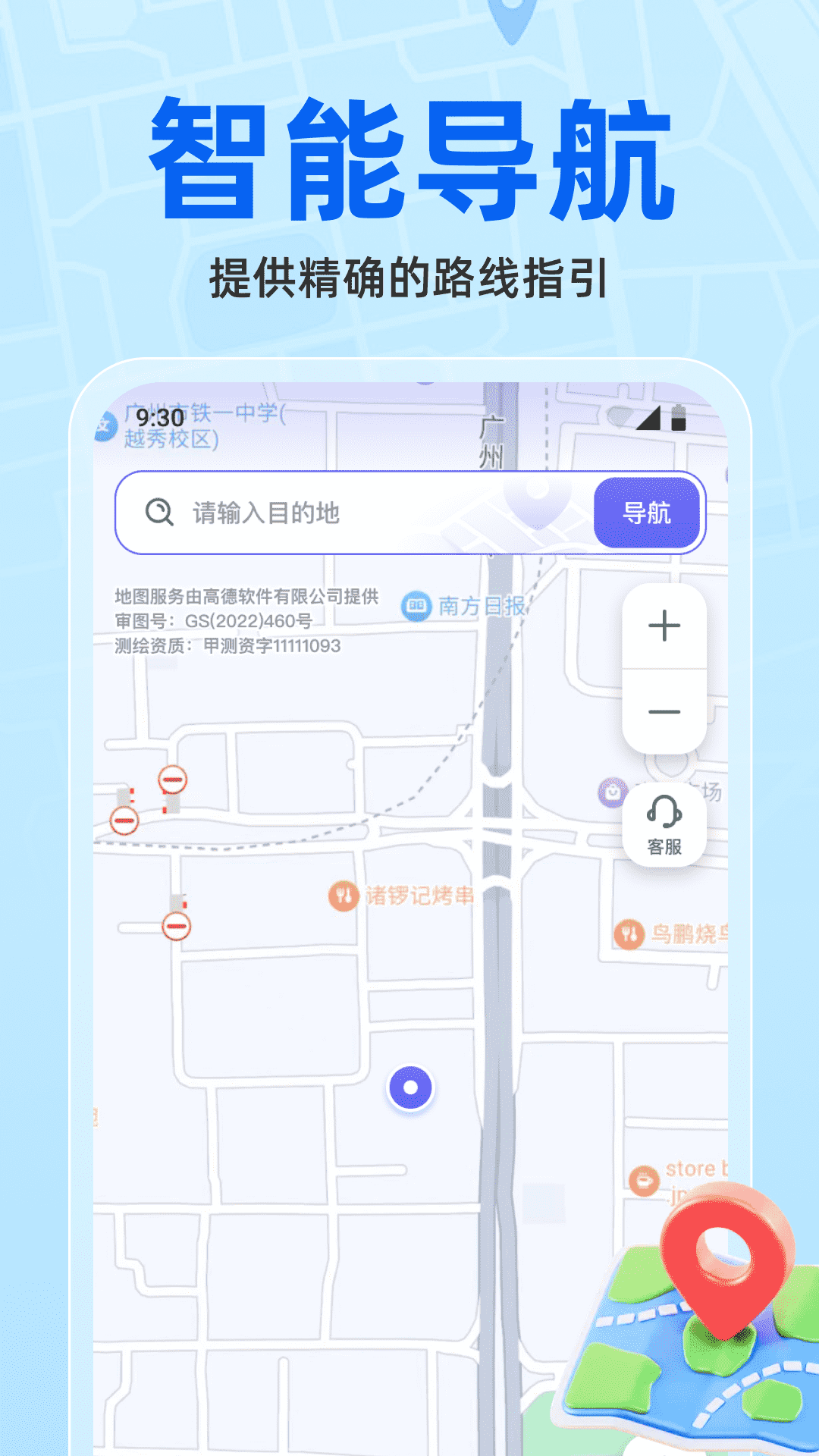 维普实时地图