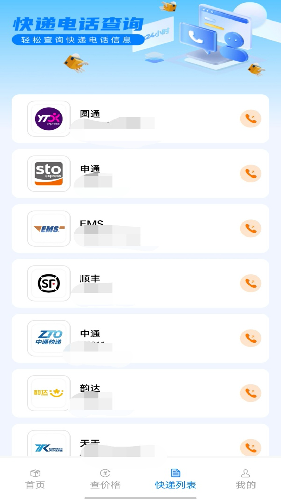 物流快递实时看电脑版截图