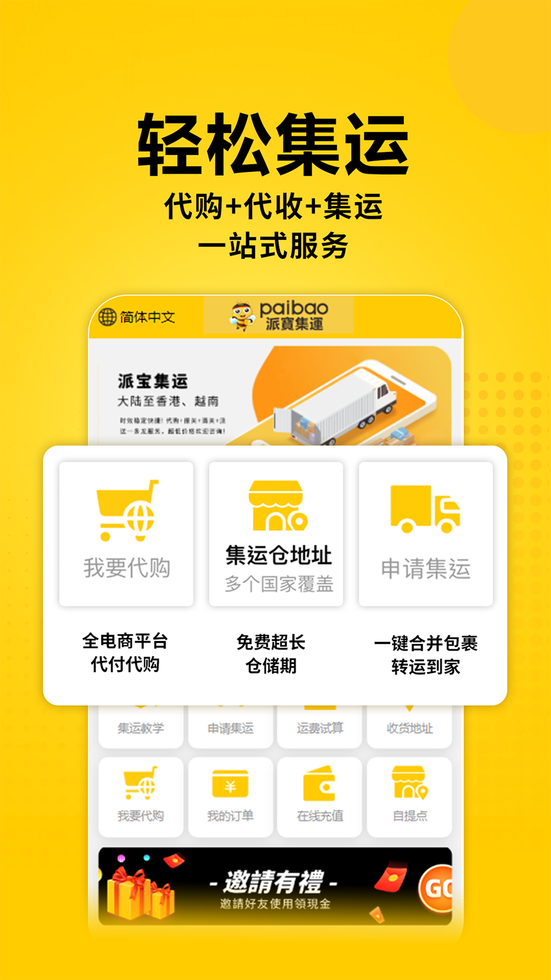 派寶國際电脑版截图