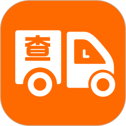 物流快递即时查查