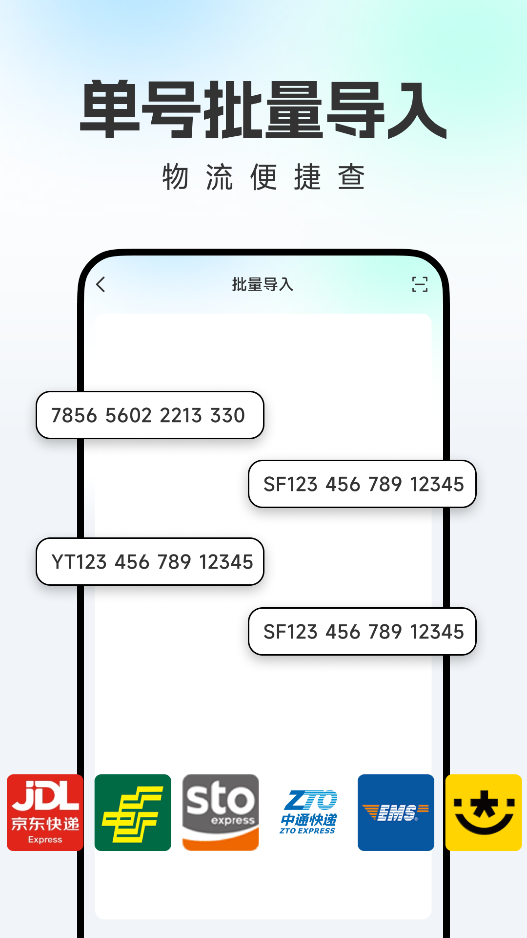 物流快递即时查查