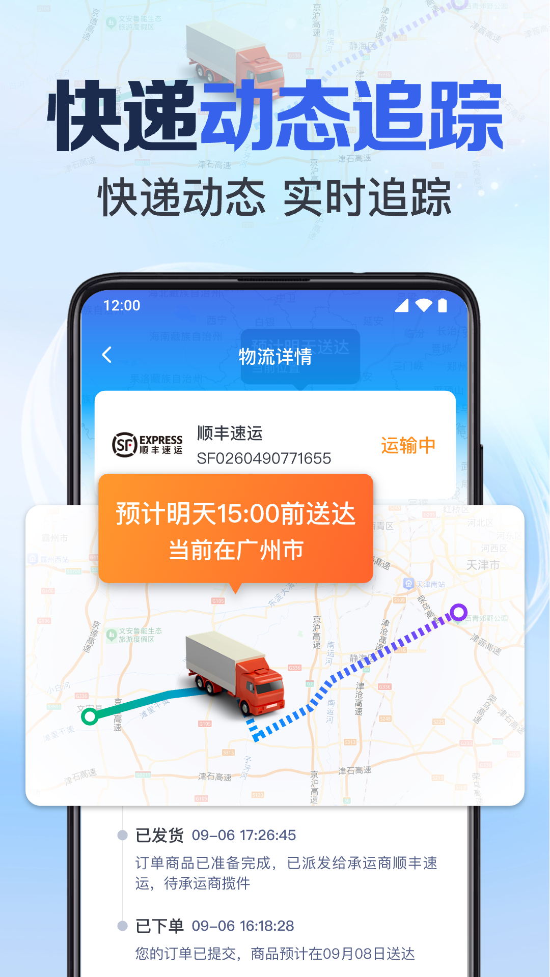 快递全网实时查询