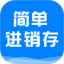 简单进销存库存管理电脑版