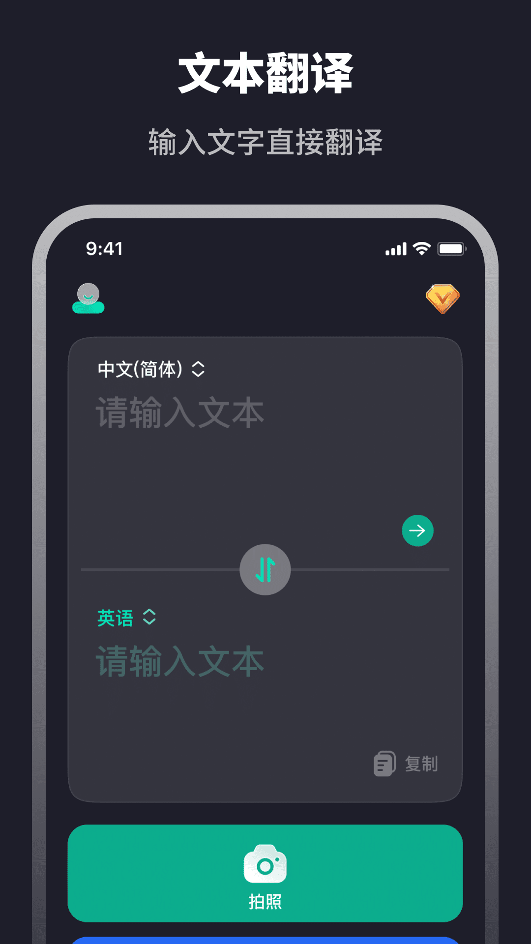 翻译器