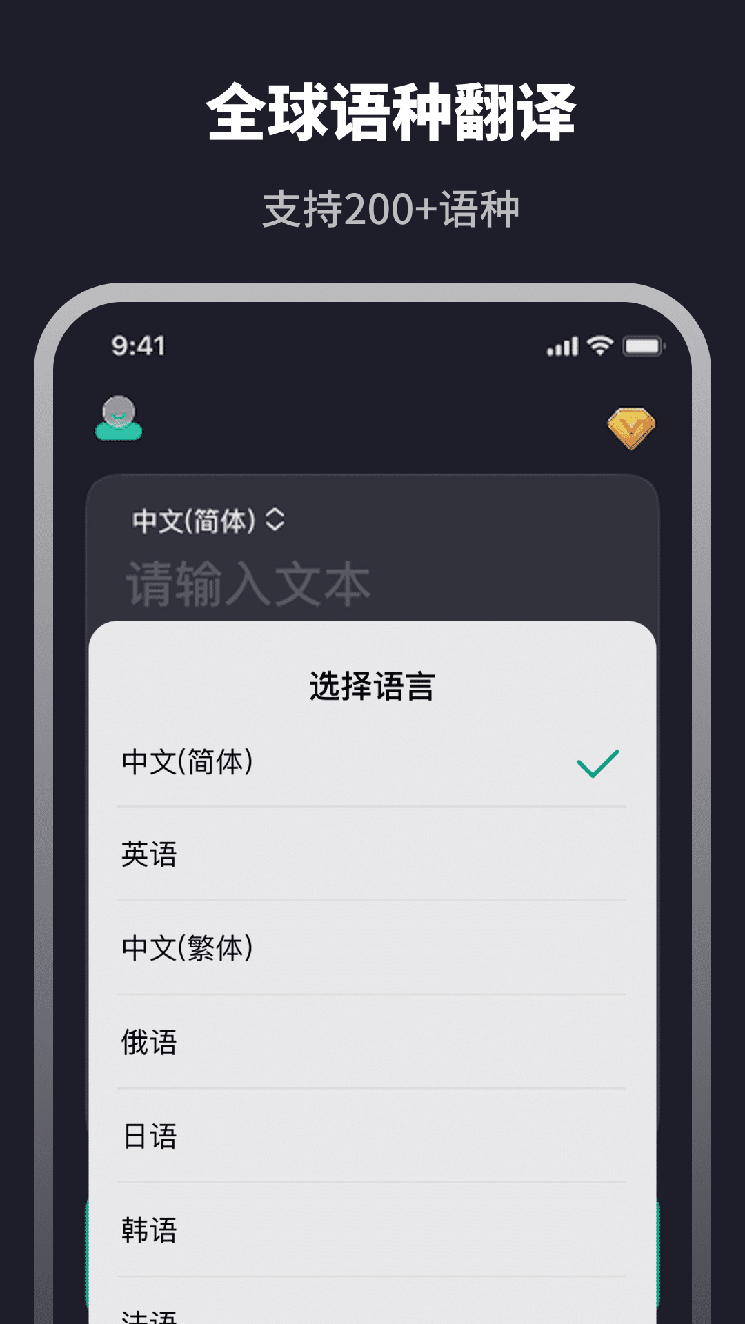 翻译器