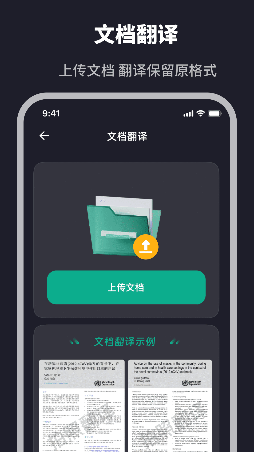 翻译器