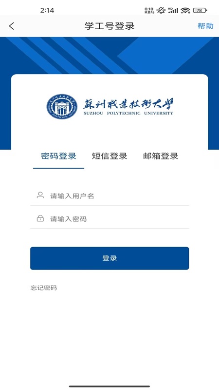 爱在苏职大