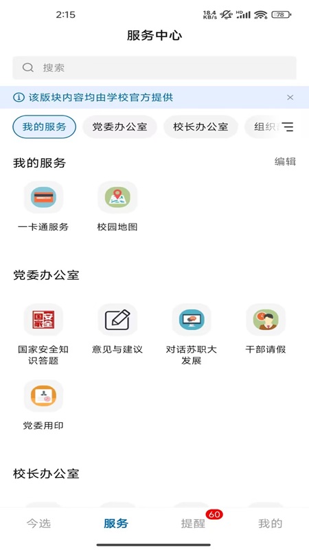 爱在苏职大