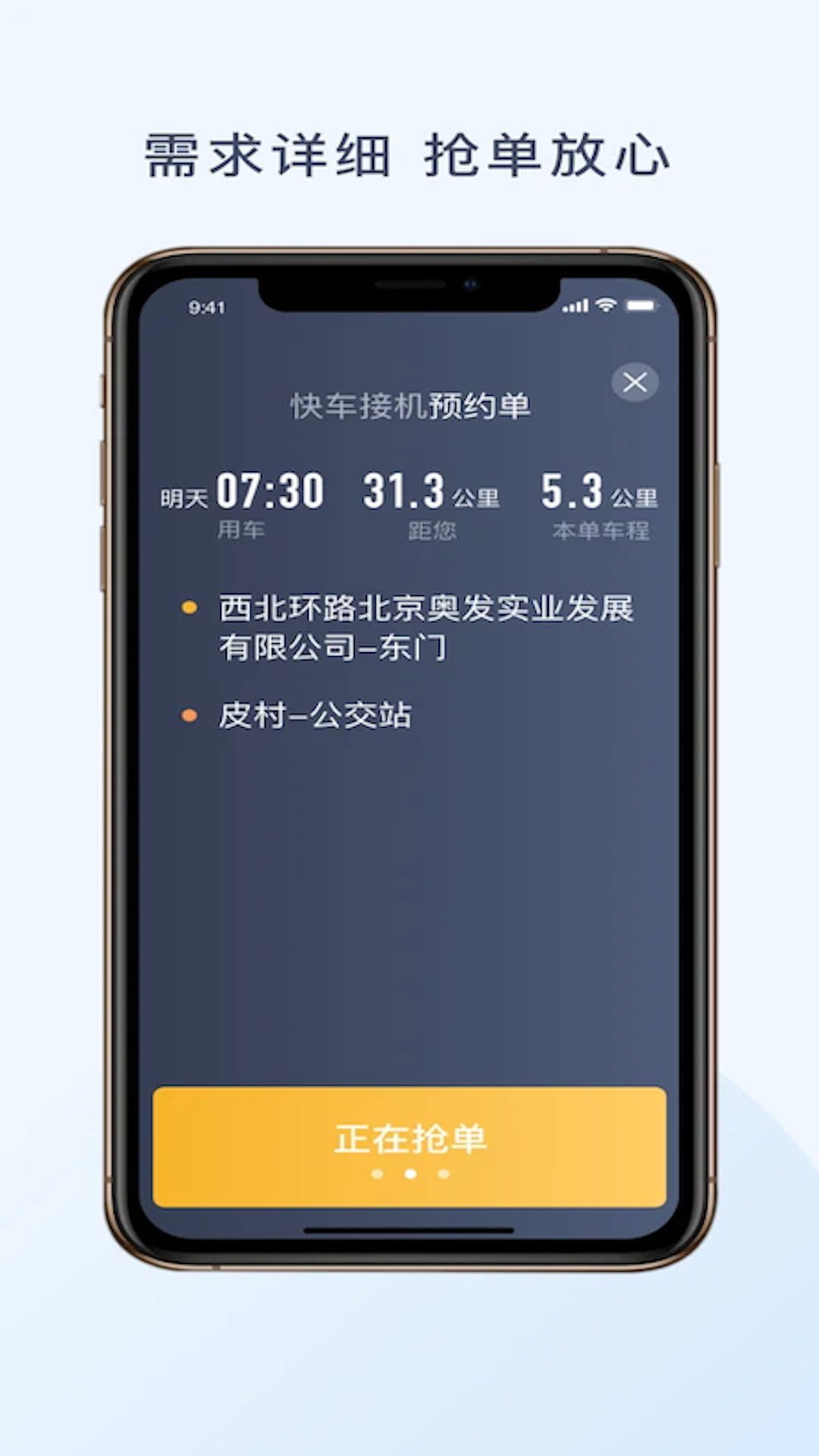 神州舒享司机端