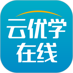 云优学在线电脑版